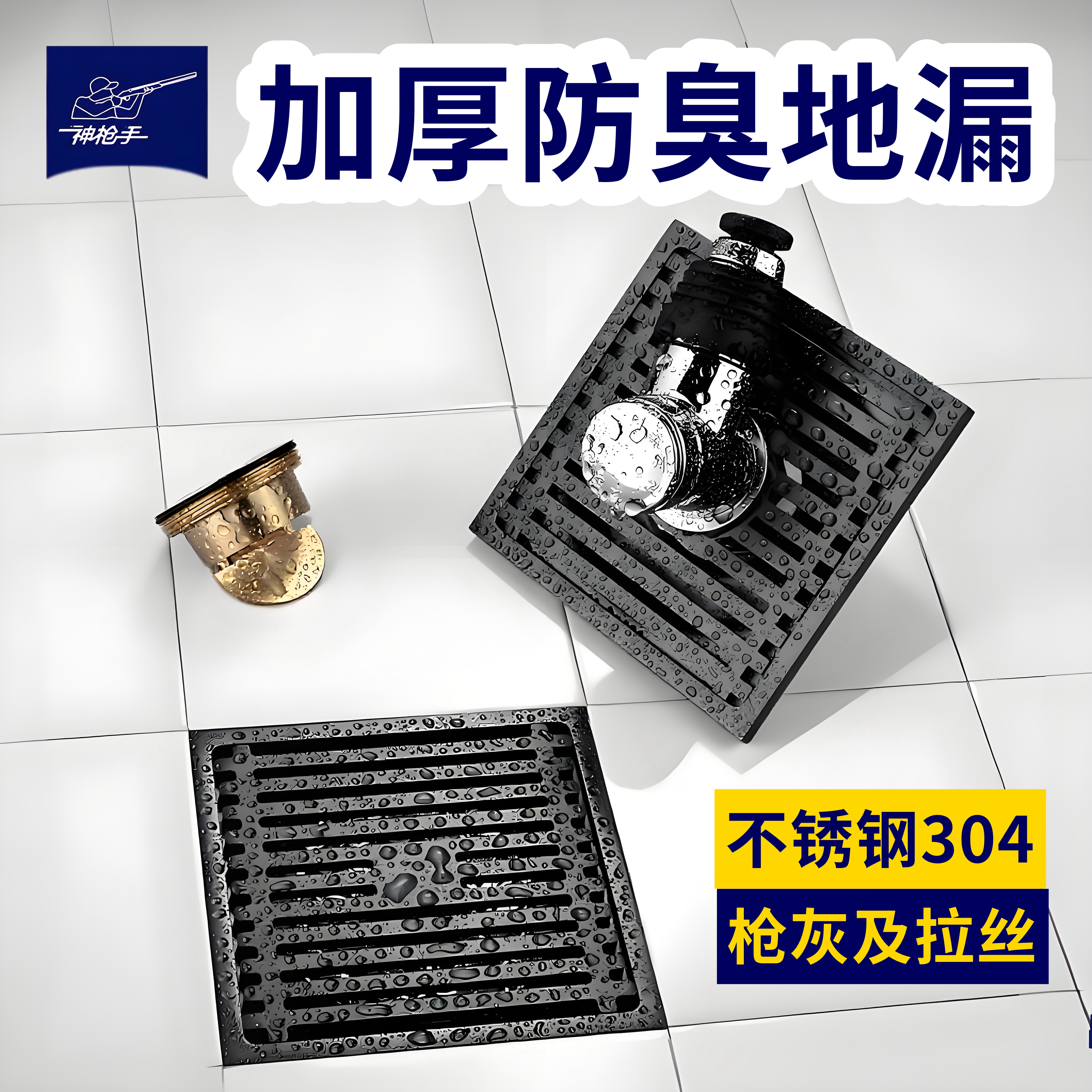 神枪手不锈钢304地漏黄铜重力芯