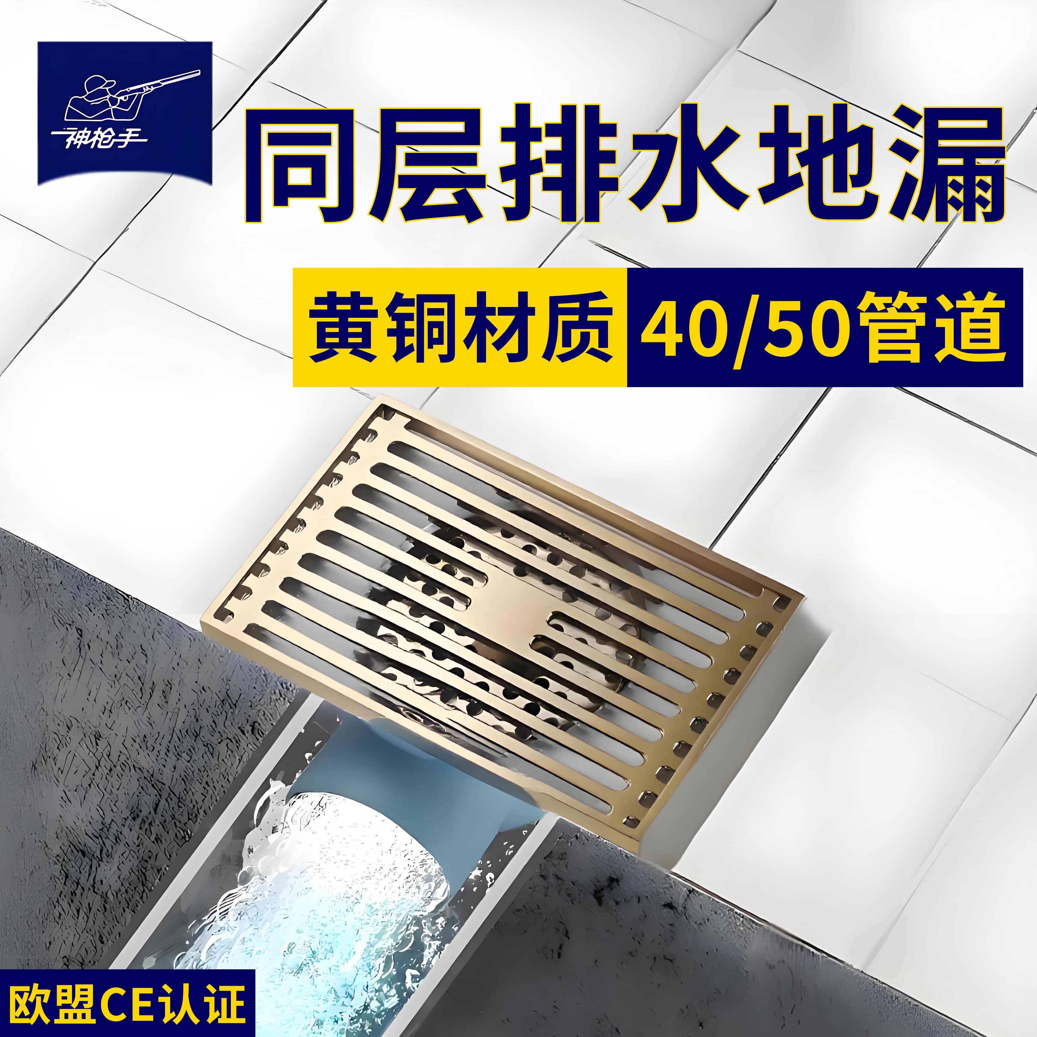 神枪手同层排水地漏40/50管道