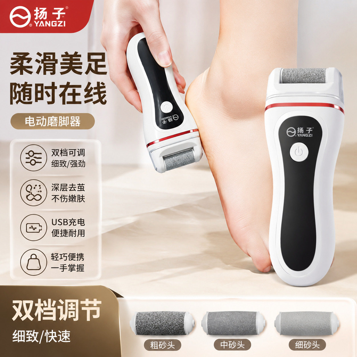 扬子磨脚器充电电动磨脚器去死皮老茧家用强力脚皮打磨器神器修足