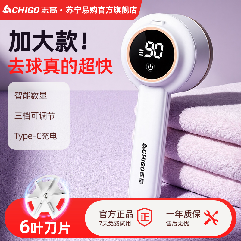 志高去毛球神器伤衣服修剪器剃毛起球刮毛衣物去毛除毛家用去球