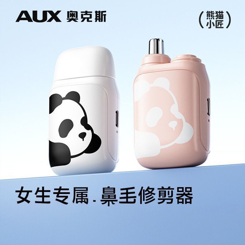 奥克斯鼻毛修剪器女士鼻毛器电动充电便携式刮鼻子神器鼻孔清理器