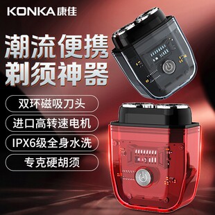 康佳透明潮男电动剃须刀机甲刮胡刀剃须神器大功率出差旅行耐用
