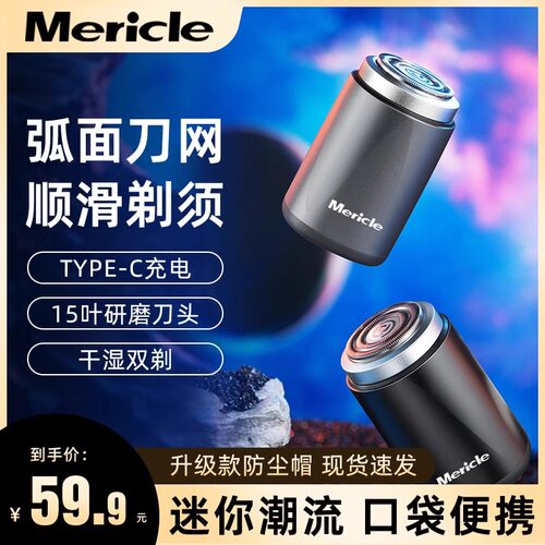 mericle菱形剃须刀全自动刮胡刀男士充电须刨胡须刀头水洗剃毛器