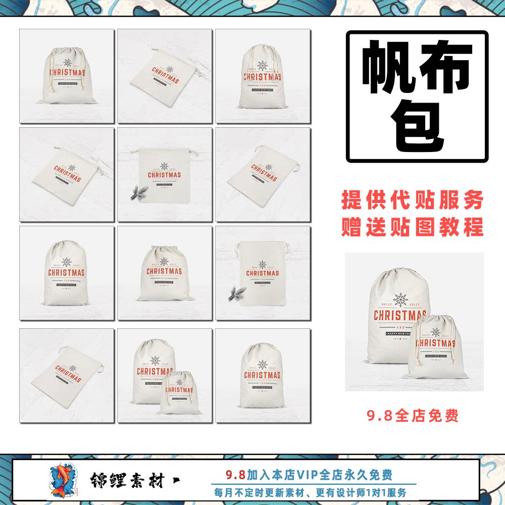 文创帆布包拉绳袋麻袋来图定制印花制作vi贴图样机psd模板素材