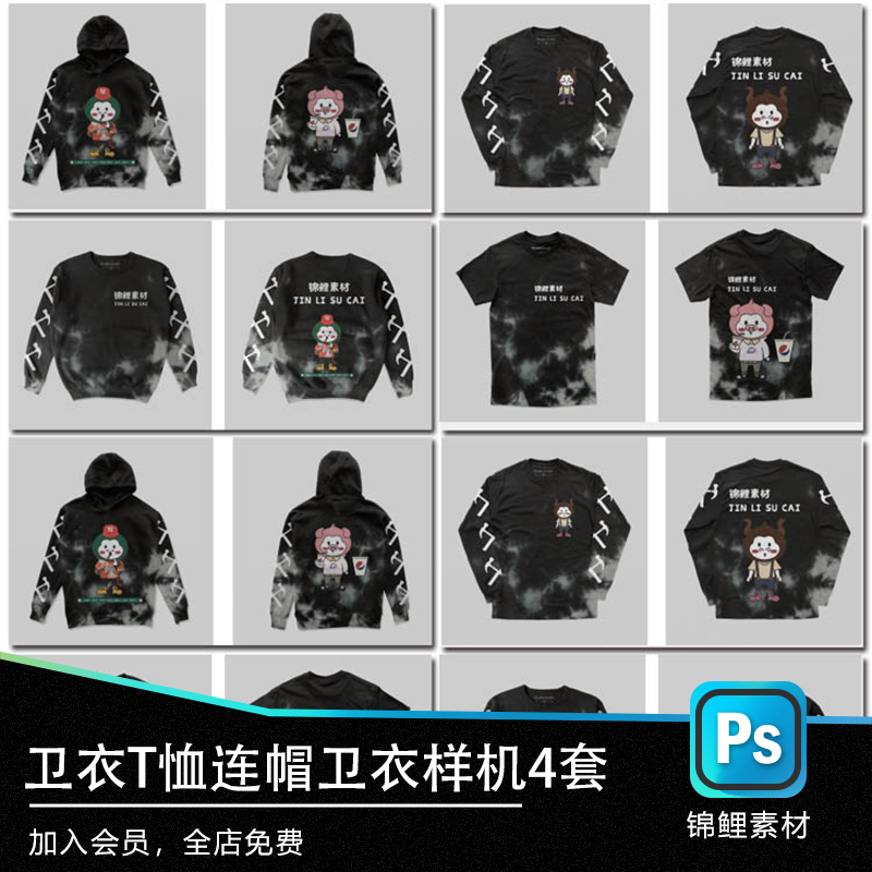 连帽卫衣衣服服装样机vi毕业设计作业贴图psd样机效果图