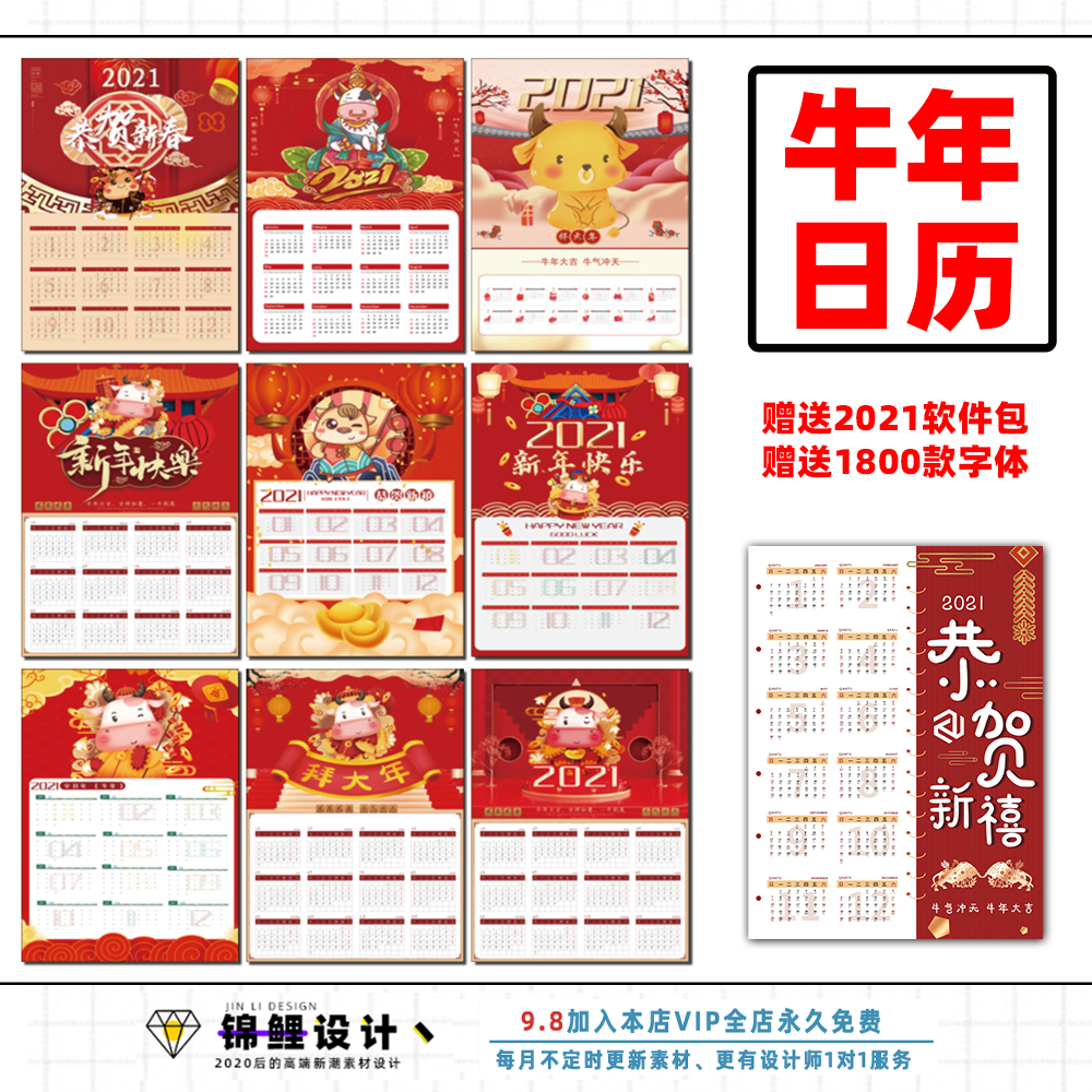 新年挂历日历台历模板公司2021年牛年创意高端模版psd设计ps素材