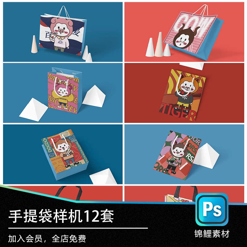 卡通手提袋购物袋包装袋文创样机vi毕业作业贴图psd样机效果图