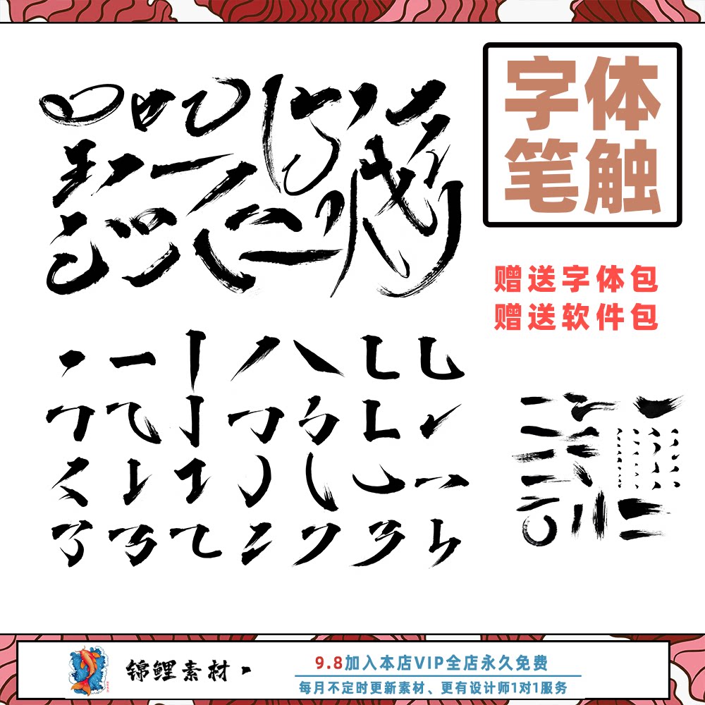 中文汉字古风手写毛笔水墨书法字体设计毛边笔画笔触笔刷psd分层