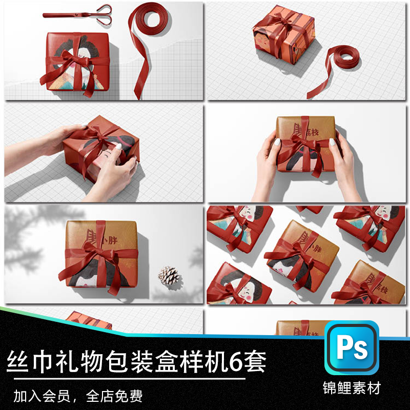 礼品礼物包装盒子丝带文创样机毕设智能代贴图psd文创样机效果图