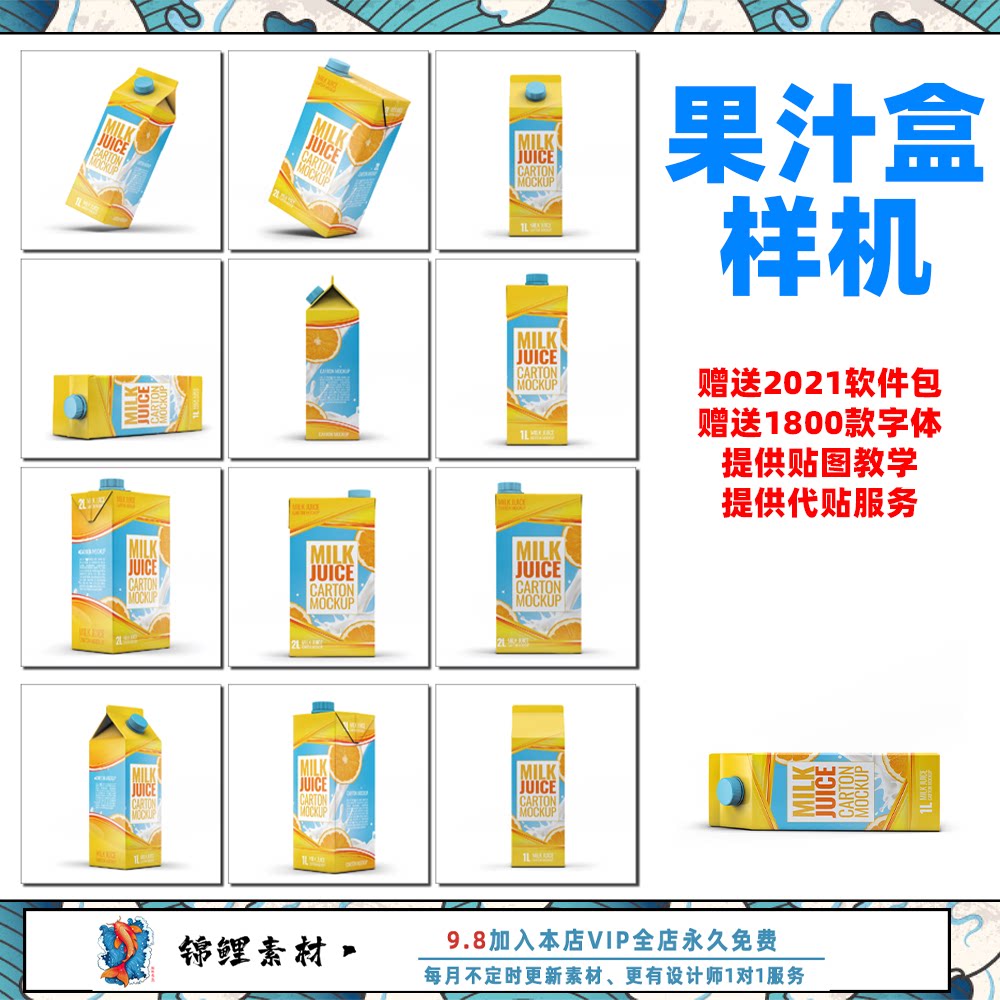 牛奶果汁利乐纸盒包装展示效果图饮料盒装vi智能贴图psd样机素材