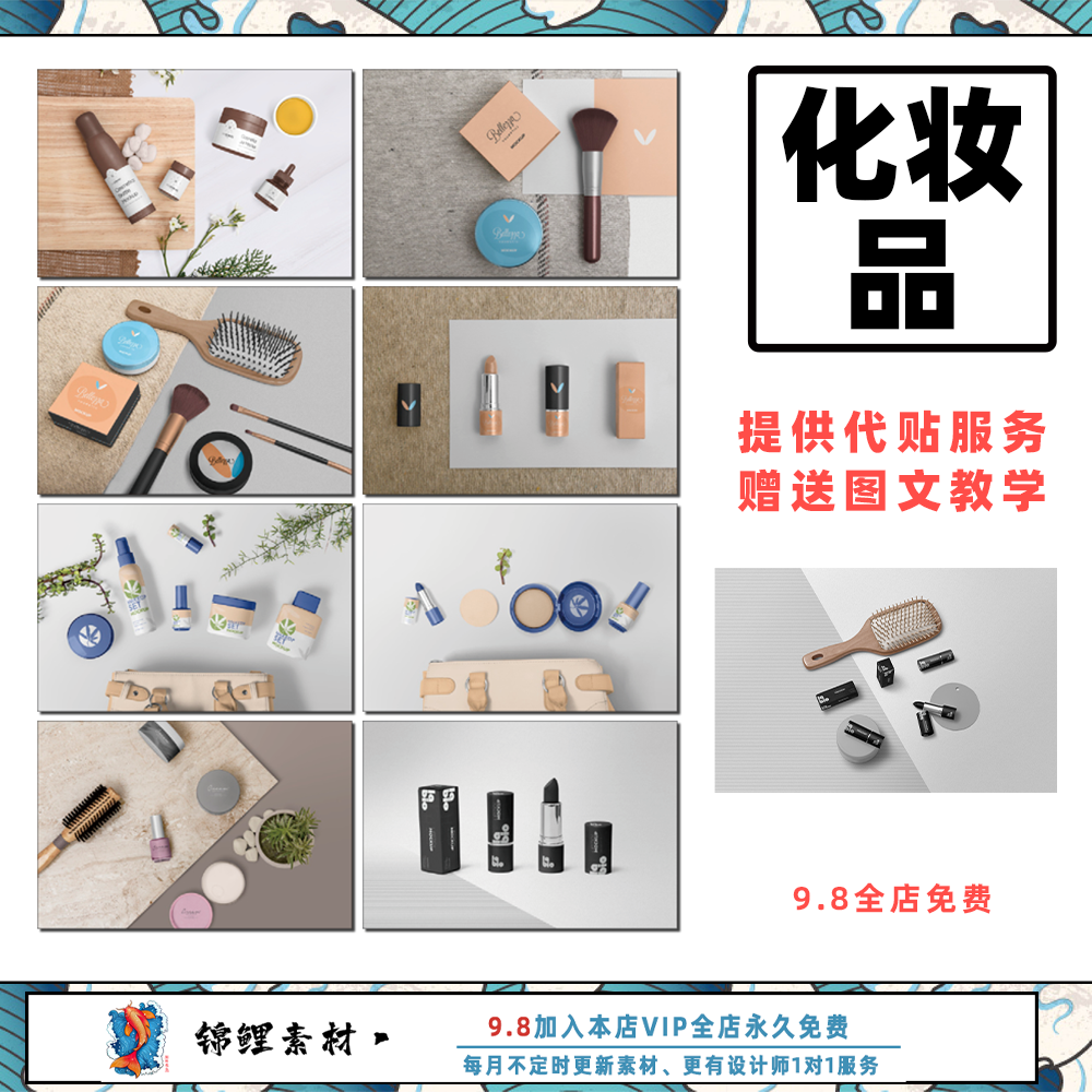 设计化妆护肤美容品口红护肤品包装智能贴图样机psd模板素材