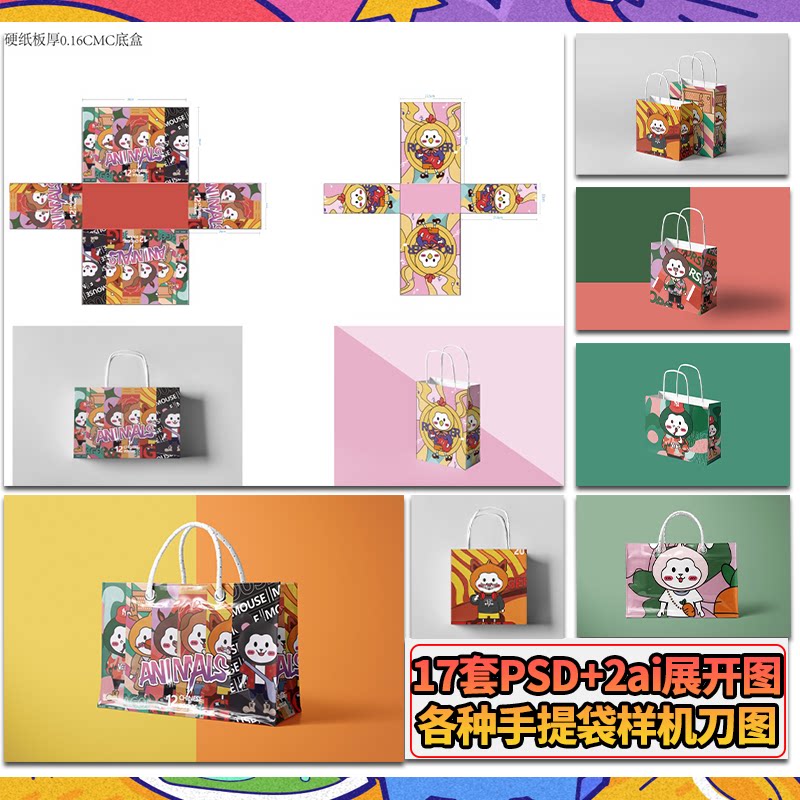 文创礼盒手提袋包装模板样机智能psd贴图vi展示刀图平面图展开图