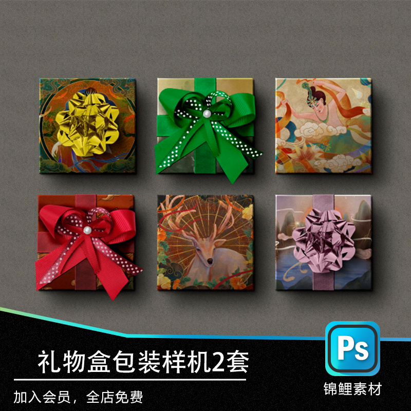 礼品包装盒子组合展示文创样机psd样机效果图毕设智能贴图