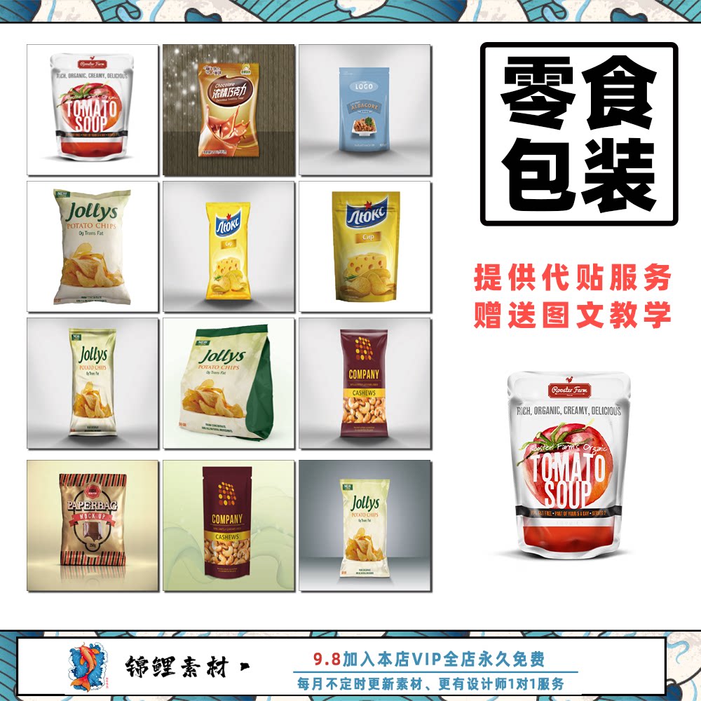 零食薯片塑料包装袋品牌vi设计psd智能贴图样机模板素材