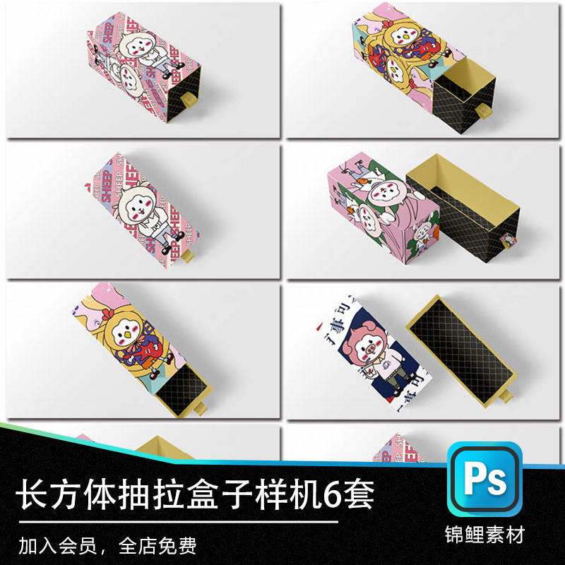 长方体抽拉盒子包装文创样机vi毕设作业智能代贴图psd样机效果图