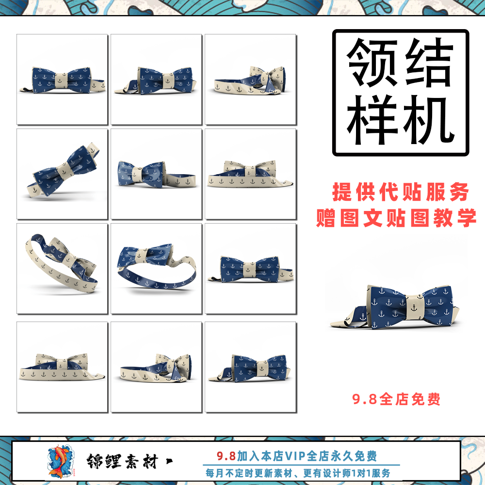时尚高端领结服装vi智能贴图样机展示模型提案神器psd设计素材图