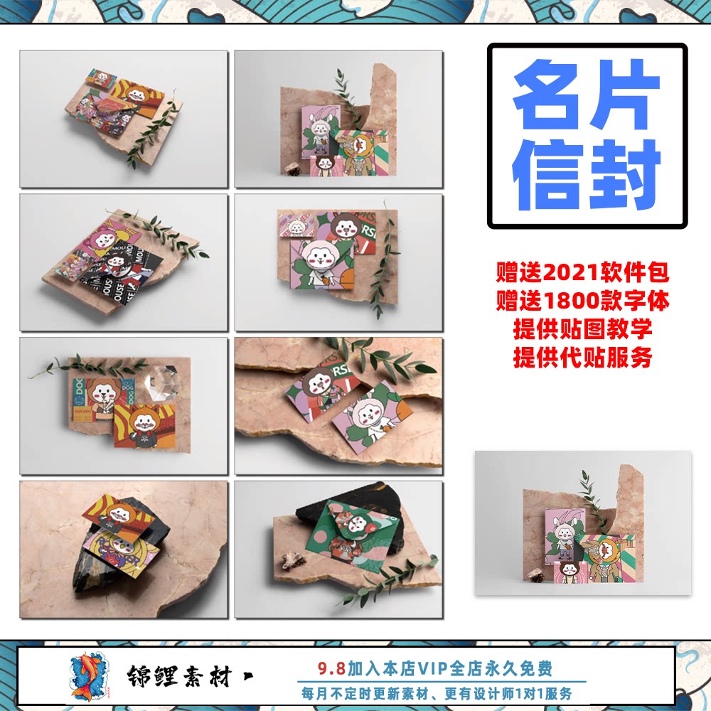 明信片纸卡片展示样机模型模板集合信纸信封名片等psd设计素材