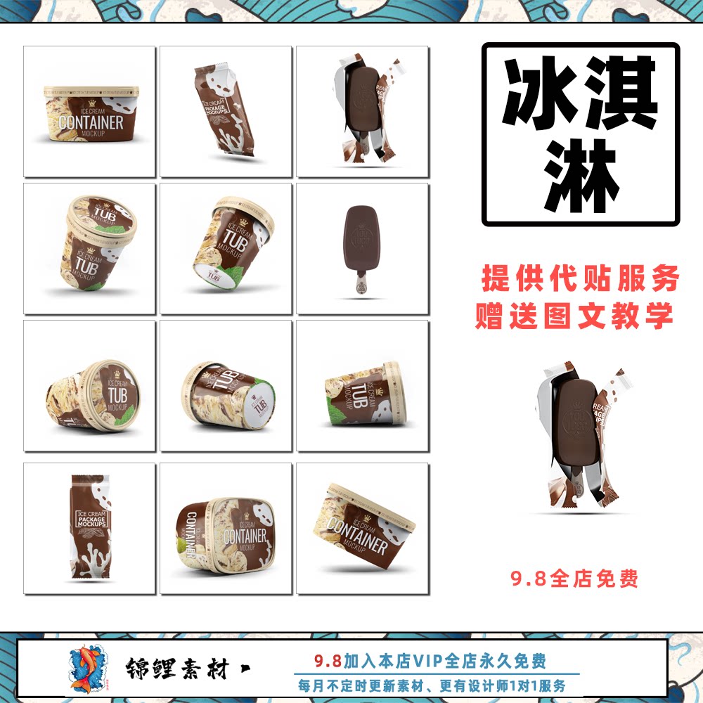 包装巧克力冰淇淋盒子冰棒vi品牌设计展示贴图样机psd模板素材