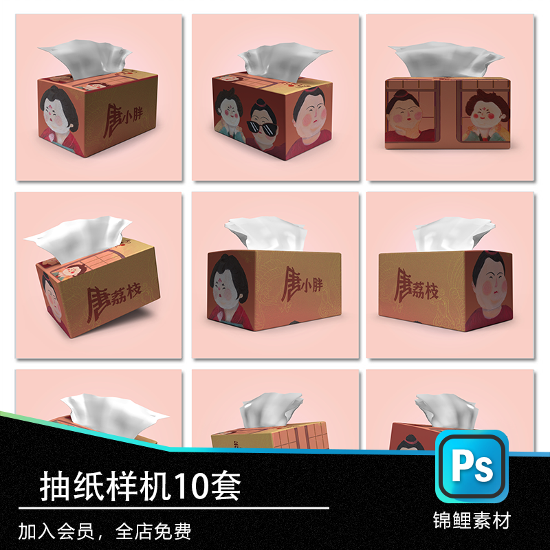 抽纸盒子纸巾盒包装文创样机psd样机效果图毕设智能贴图