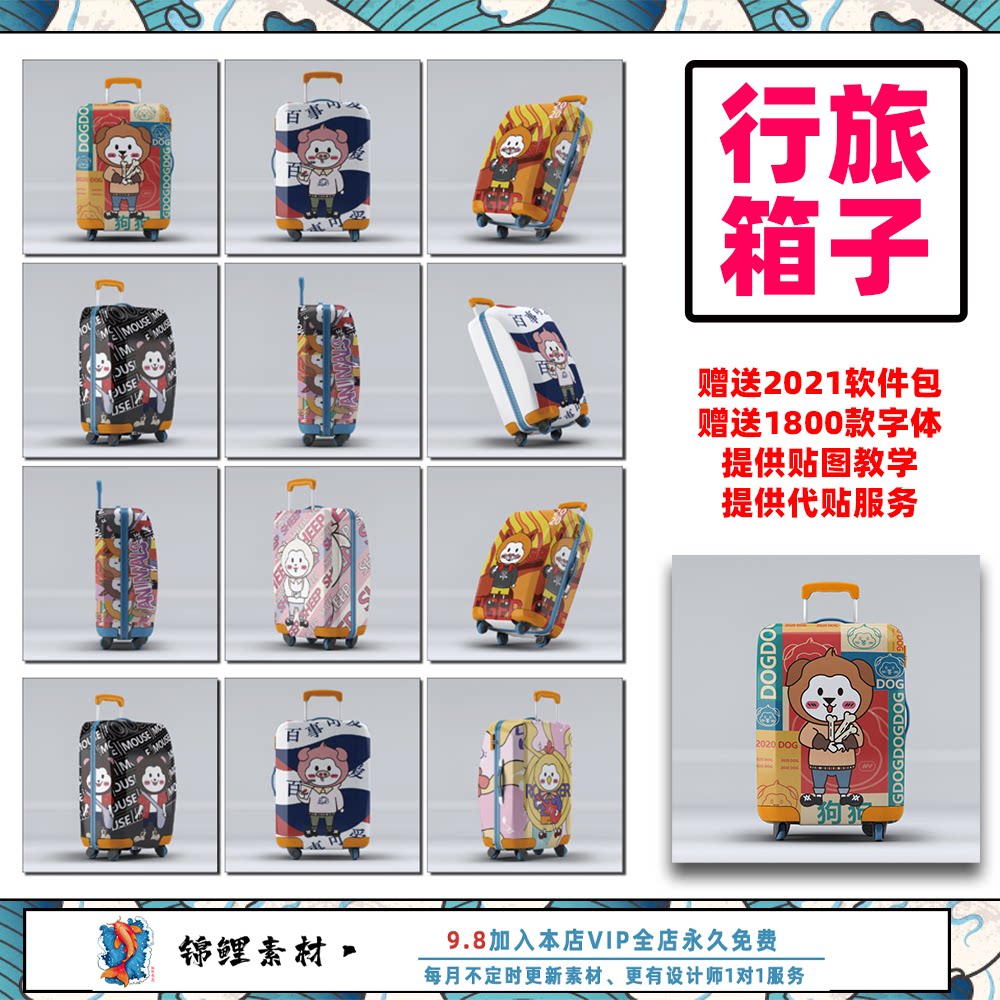 行李箱旅行箱提拉杆箱智能贴图样机外观vi效果图展示psd模板素材
