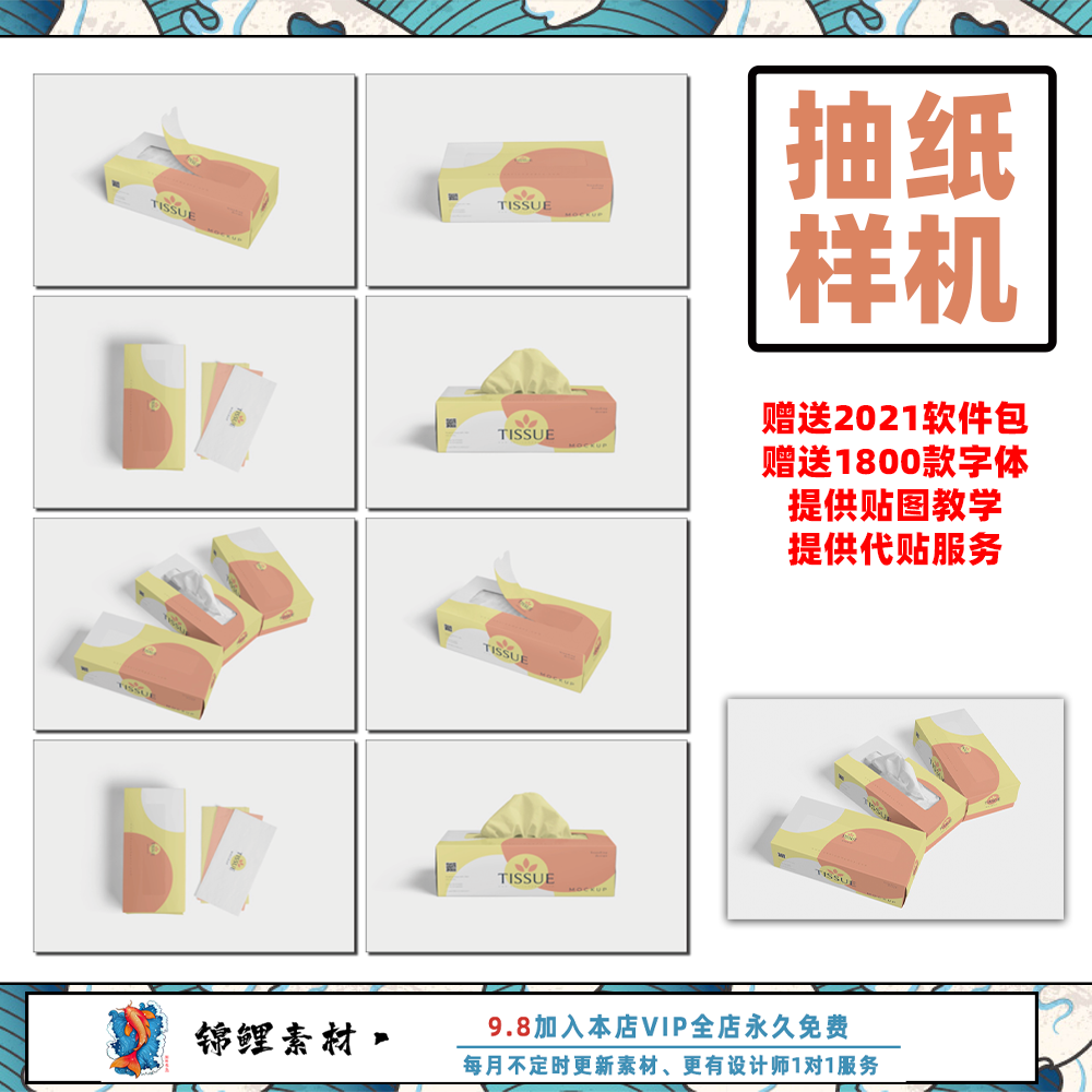 纸巾餐巾抽纸包装纸盒包装盒卫生纸psd智能贴图样机展示效果图