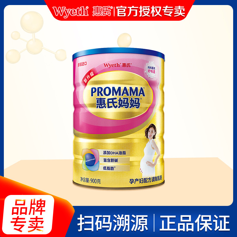 惠氏妈妈奶粉进口奶源dha孕产妇营养牛奶粉900g