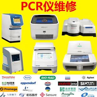 安捷伦伯乐赛默飞艾本德圣湘PCR仪维修热盖故障漏液不开机温度乱