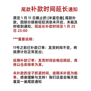 【尾款】半夏恋曲 请完整阅读详情页文字