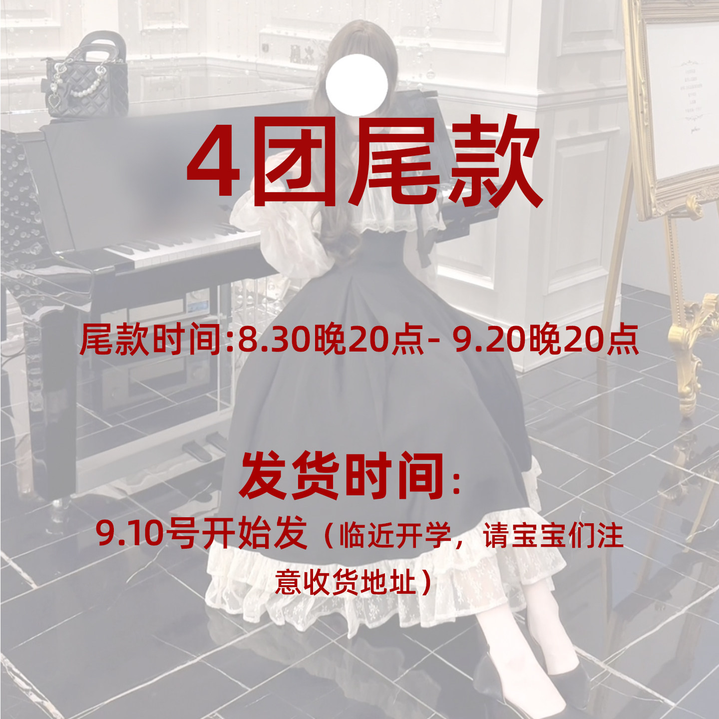 4团【尾款】半夏恋曲 拍下默认看过详情页了图片