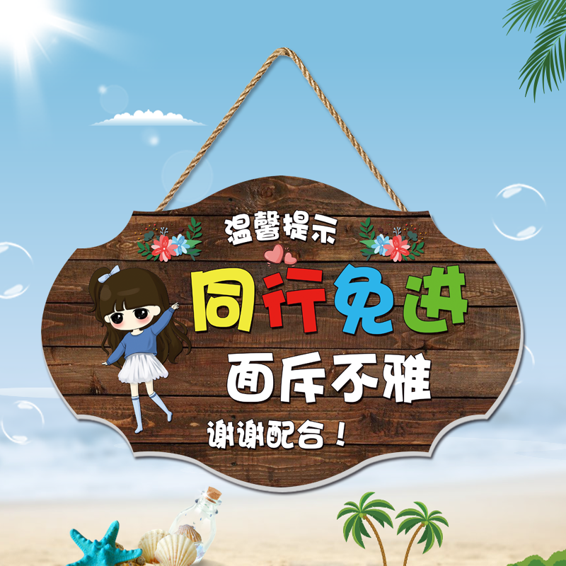 同行免进挂牌店铺创意温馨提示面斥不雅请勿不要拍摄禁止拍照门牌