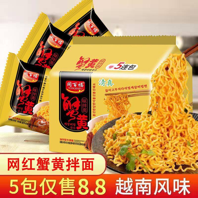 正品网红同百福蟹黄拌面速食方便冲泡方便面/拉面/面