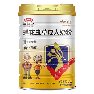 敬修堂 孝敬长辈 满两罐送礼品袋 蝉花虫草成人奶粉800g/罐