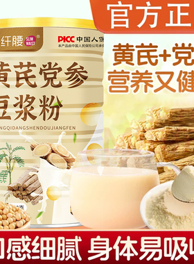黄芪党参豆浆粉健康早餐营养代餐粉即食冲饮速溶冲泡食品罐装