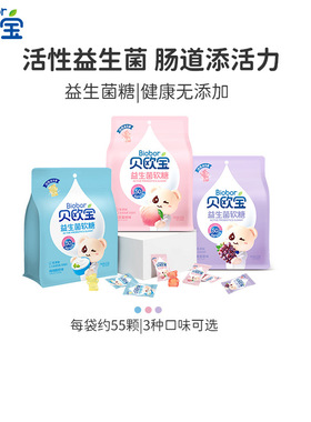 biobor贝欧宝活性益生菌软糖儿童营养健康糖果喜糖婚庆散装糖果