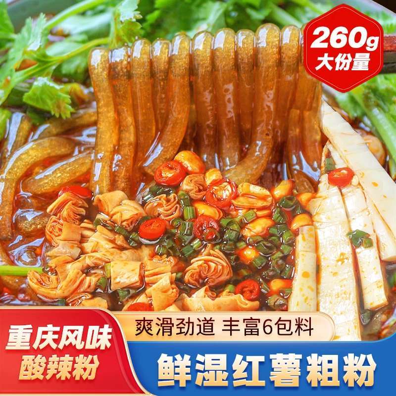 重庆手工酸辣粉袋装湿粉粗粉锦里古街网红爆款速食红薯粉袋装大袋