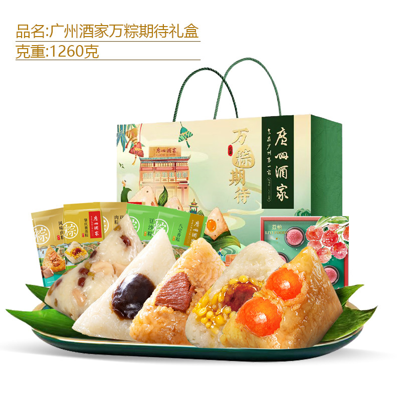 广州酒家万粽期待礼盒双蛋黄肉粽福利端午送礼公司团购