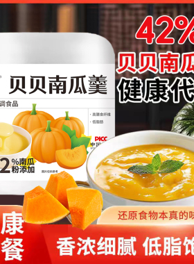 贝贝南瓜羹宝宝代餐粉粥即食软糯口感细腻早餐营养健康冲饮南瓜粉