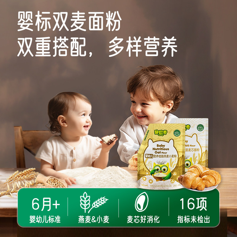 碧欧奇营养低筋婴标双麦面粉