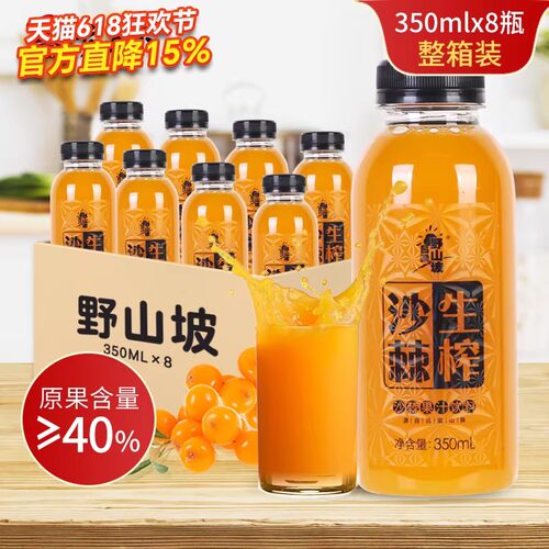 【野山坡沙棘生榨350ML】果汁饮品高果含量健康美味