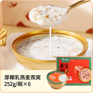 鲜珥家厚椰乳燕麦血糯米即食燕窝