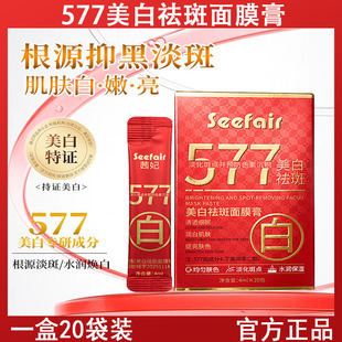 茜妃577美白面膜膏祛黄提亮淡斑补水保湿滋润免洗睡眠面膜妮