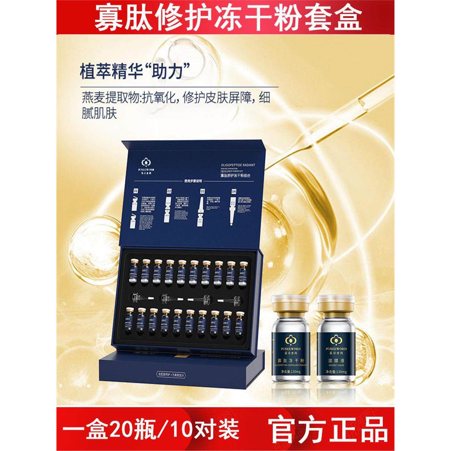 冻干粉套盒20瓶盒装受损肌肤修护晒后敏感泛红护理美容院