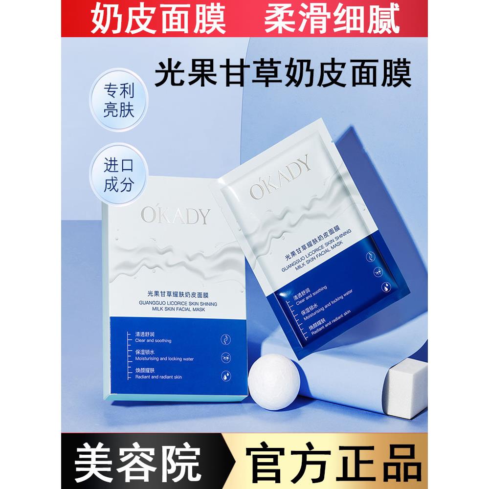 奶皮面膜光果甘草10片盒装细嫩肤质深层补水保湿面膜