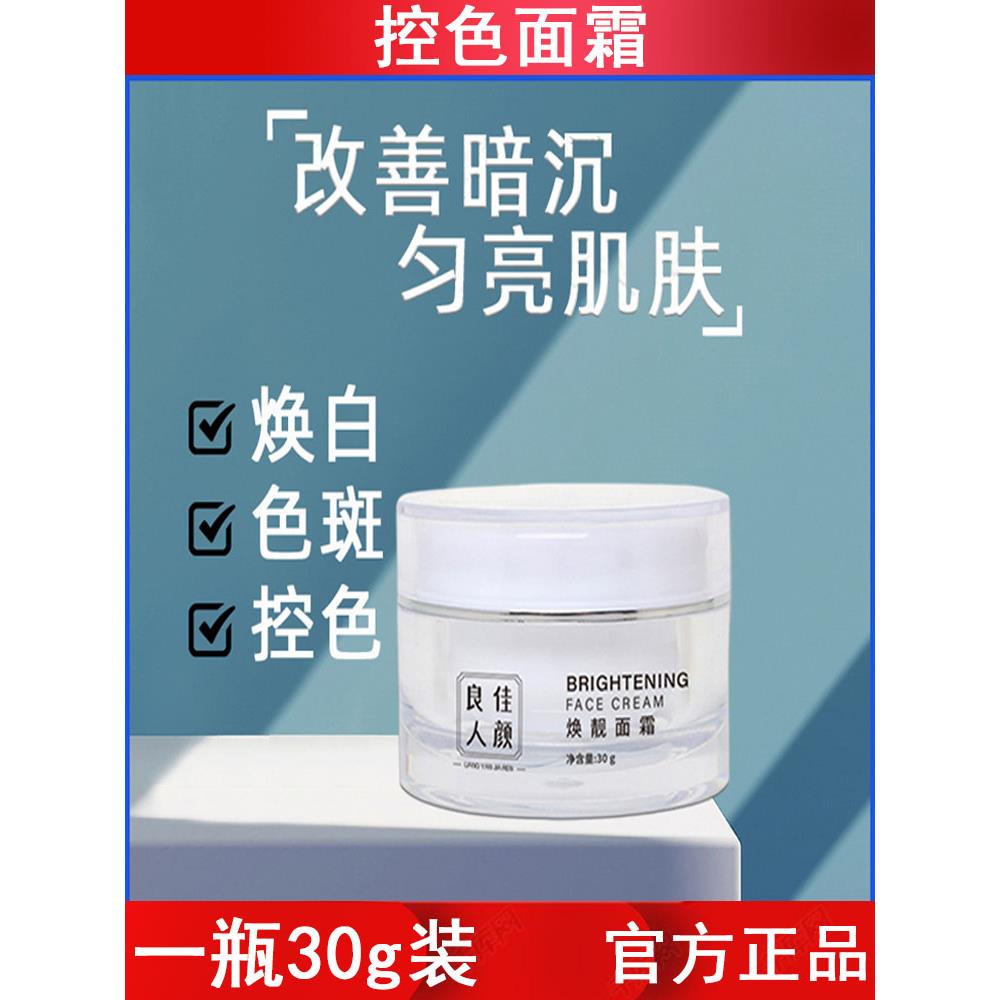 灯泡肌焕靓面霜烟酰胺熊果苷断黑提亮淡化黑色素控色面霜