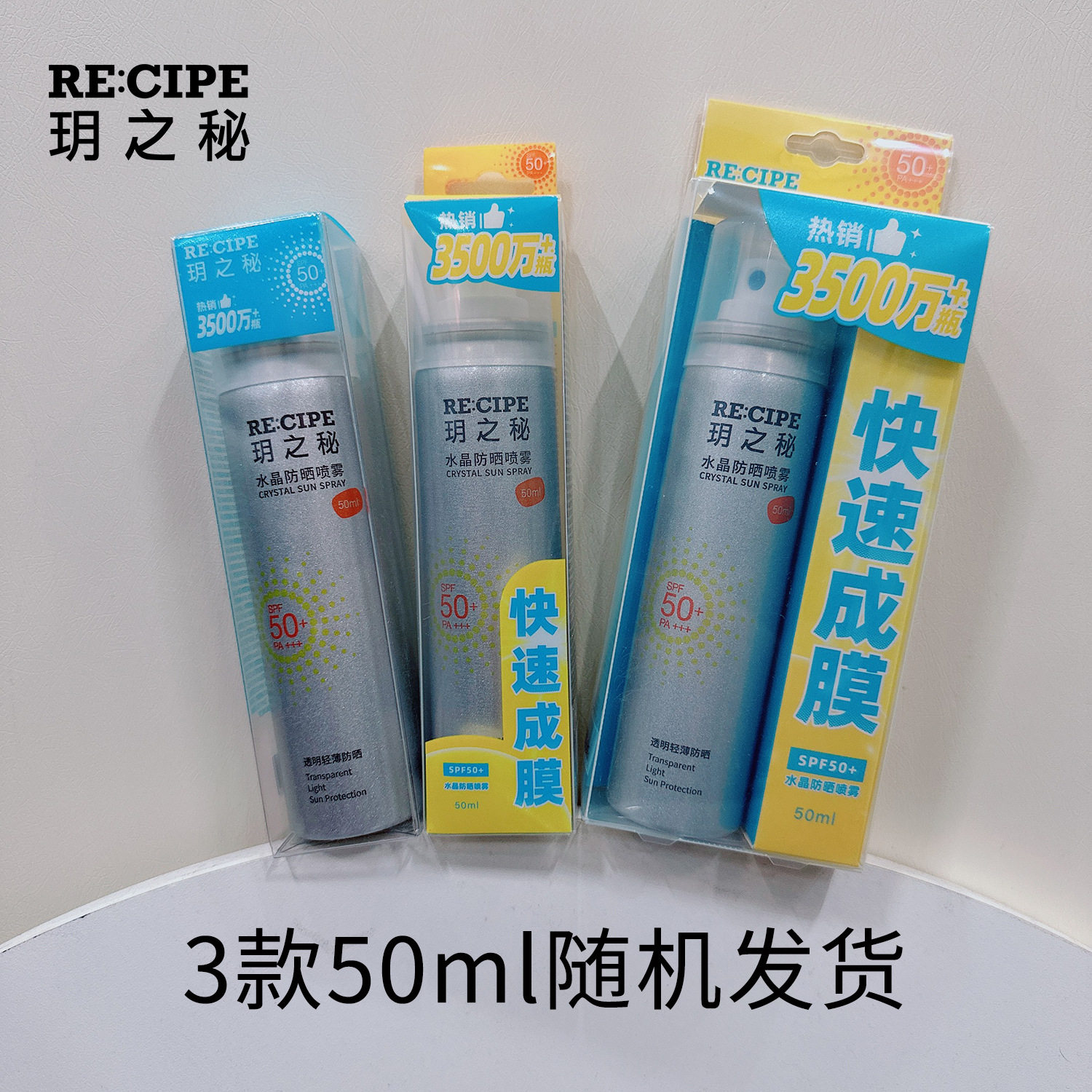 便携防晒霜迷你军训之秘瓶玥男防3水晶紫外线全身女喷雾小瓶