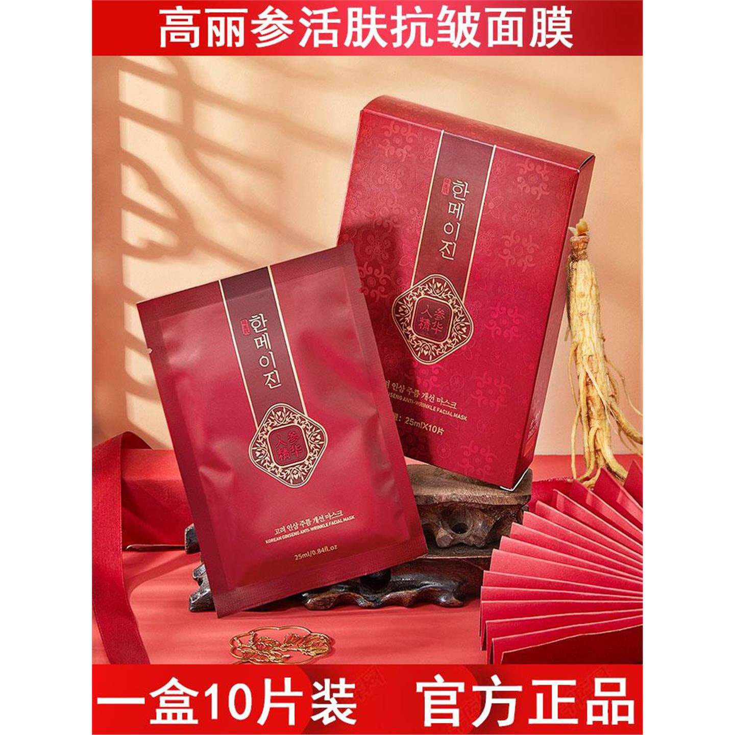 高丽参活肤抗皱面膜30片补水保湿滋润紧致收缩毛孔提亮肌肤