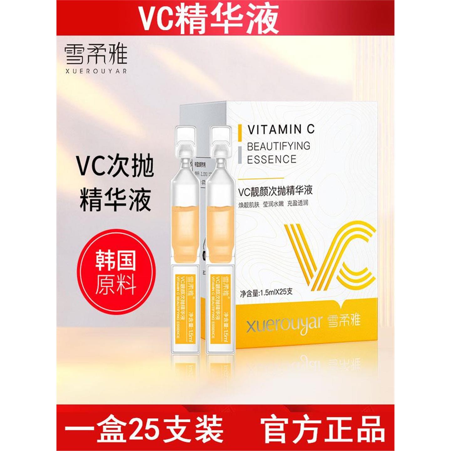 维C精华液改善暗黄色肌肤提亮玻尿酸安瓶原液面部美容