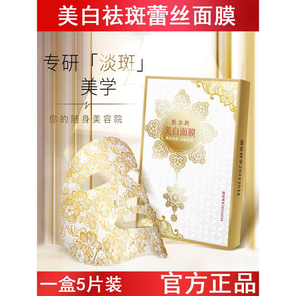 美白蕾丝面膜晒后祛黄提亮护肤补水蕾丝膜美容院护肤品