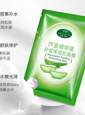 毛孔芦荟舒缓堂鲜片装缩补水亮控油肤色面膜保湿保湿碧素肌原液