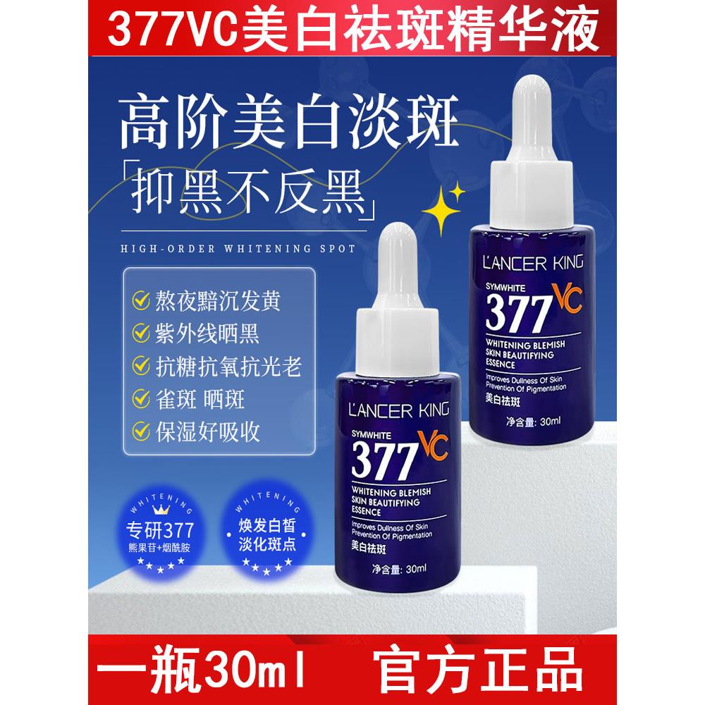 377美白淡斑精华液烟酰胺提亮肤色晒后改善暗沉玻尿酸面部精华